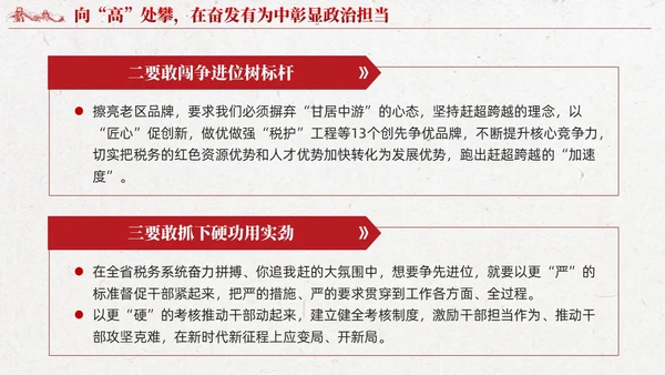 红色党建第二批主题教育专题党课课件ppt