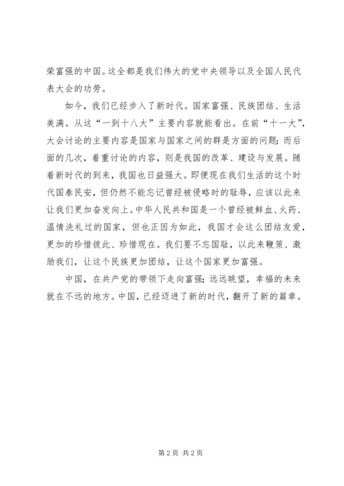 读《党旗飘扬——党的一大到十八大》后有感.docx