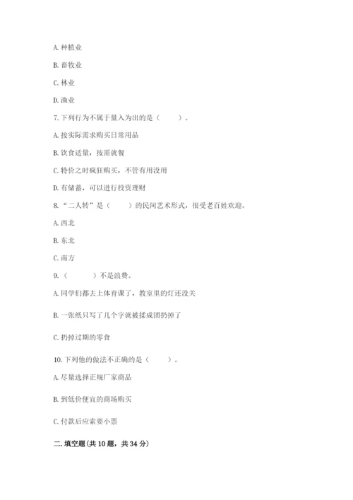 部编版四年级下册道德与法治期末测试卷【研优卷】.docx