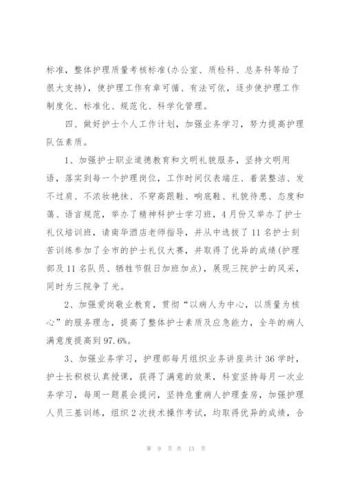 护士月底个人总结.docx