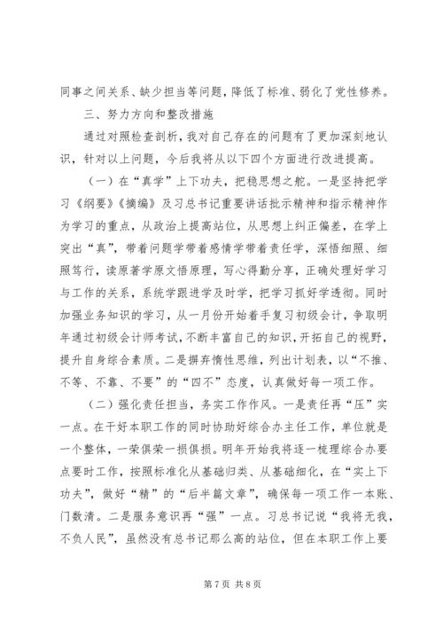 对照党章党规找差距个人检视分析材料.docx