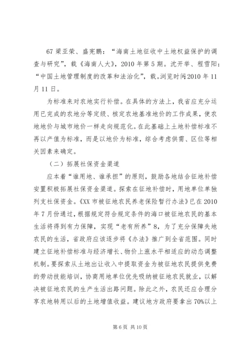 地块土地征收报告[5篇模版] (3).docx