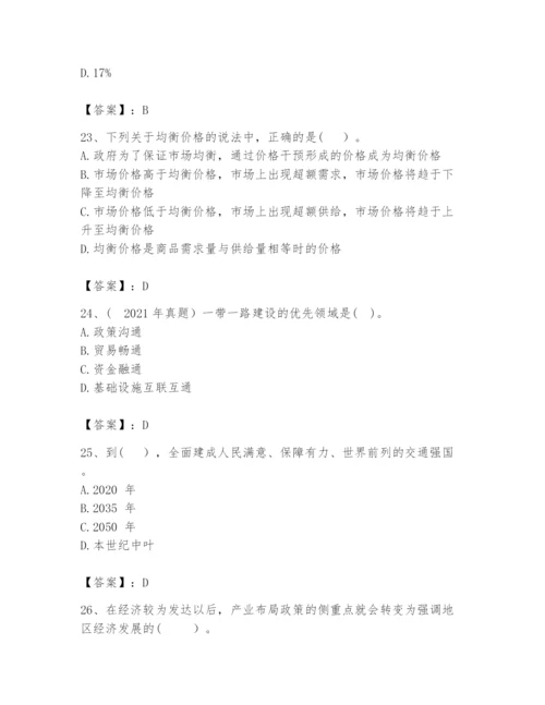 2024年咨询工程师之宏观经济政策与发展规划题库【a卷】.docx
