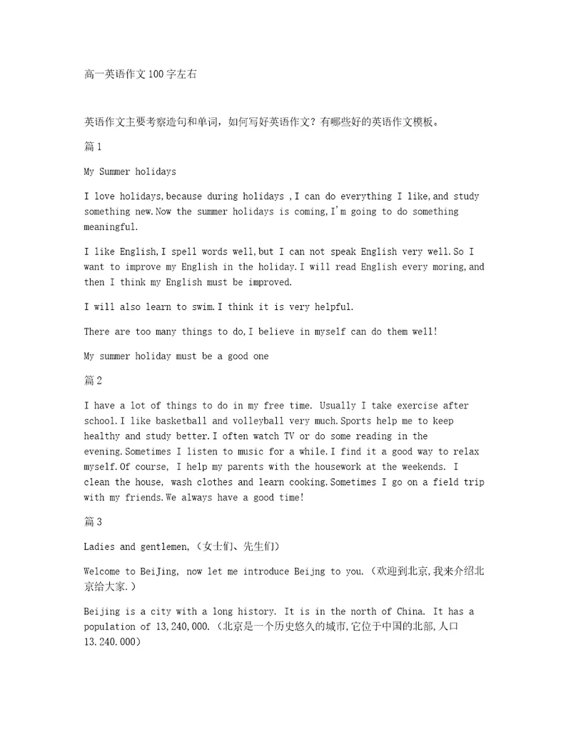高一英语作文100字左右