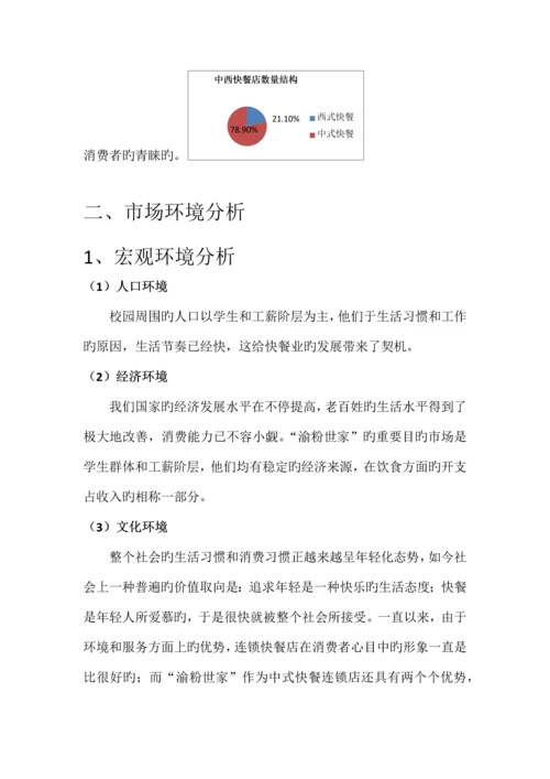 湖南大学第五届营销策划大赛策划书第一名.docx