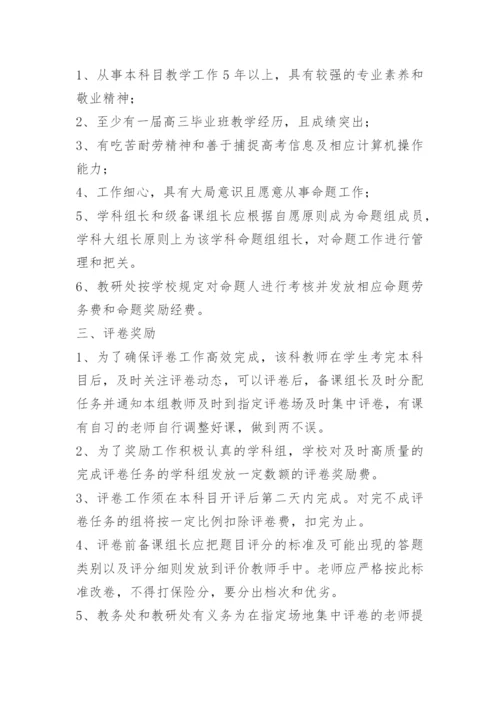 学校高三月考奖励方案.docx