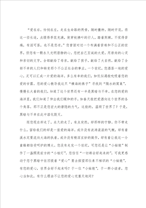 六年级叙事作文一片冰心安在，千秋童稚永存