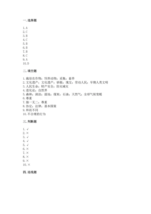 六年级下册道德与法治 《期末测试卷》及参考答案【最新】.docx