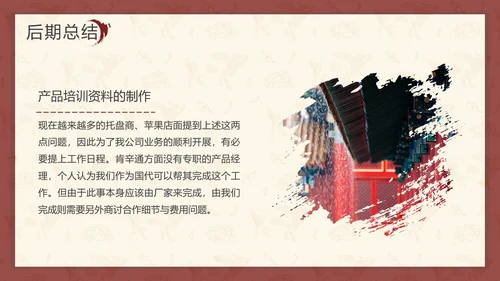 中国红中式故宫元素通用PPT模板