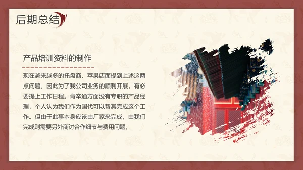 中国红中式故宫元素通用PPT模板