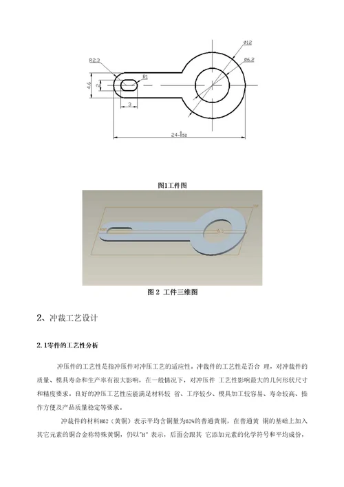 精品毕业设计论文机械设计制造及其自动化垫片模具毕业设计说明书