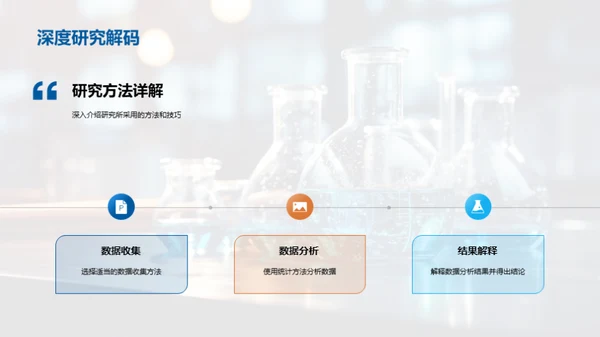 理学研究探索