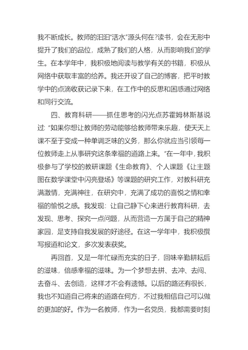 教师党员思想汇报五篇 1