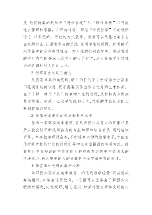 高校教育教学论文.docx