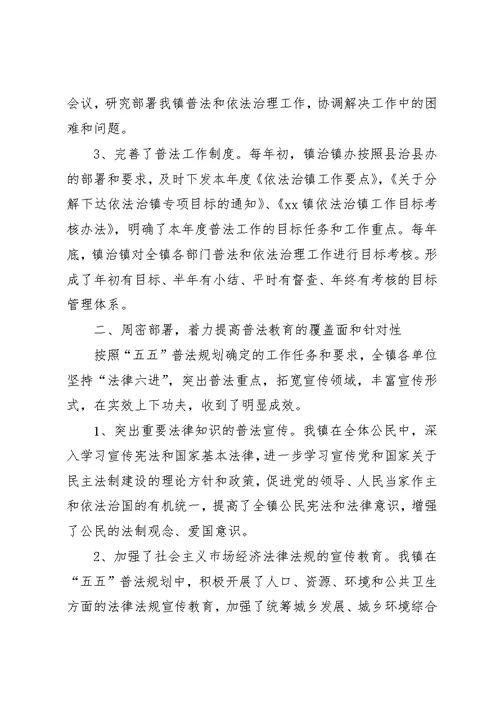 镇五五普法检查验收工作汇报材料