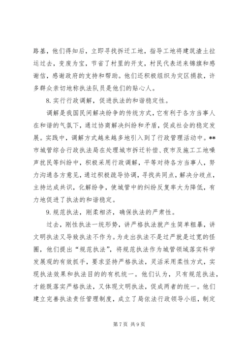 城管局行政执法状况调研报告 (2).docx