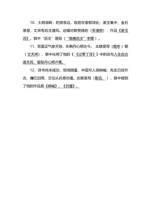 中考语文积累、名联、名言警句.docx