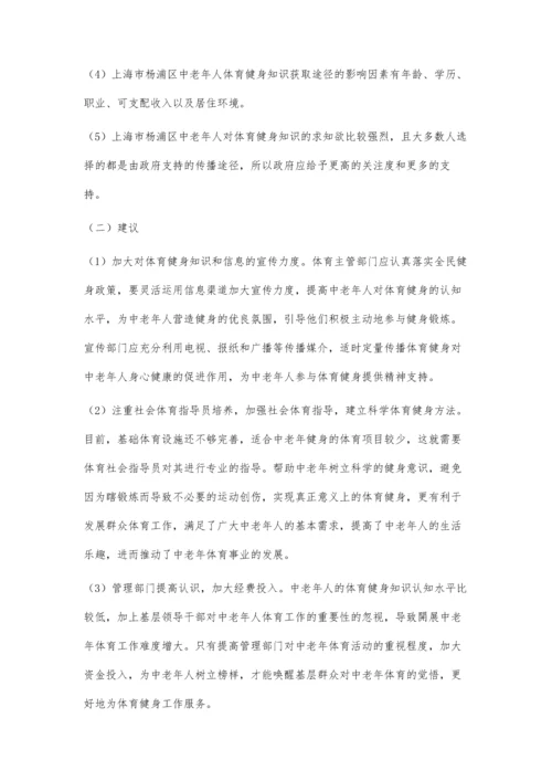 中老年人对体育健身知识的了解及获取途径分析.docx