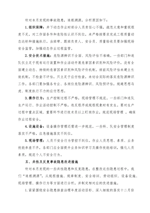 月度事故隐患统计分析报告.docx