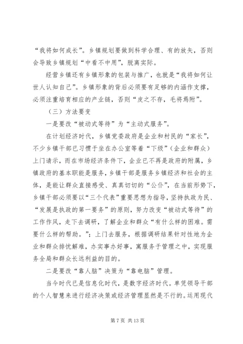 新形势下乡镇党委政府领导经济工作的调查与思考 (5).docx