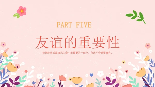 粉色卡通友谊长存如花绽放友谊主题班会说课课件PPT