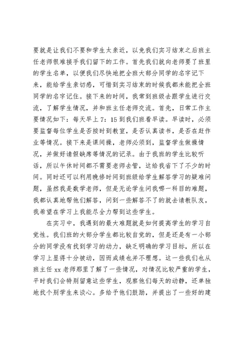 大三学生毕业实习工作心得感想范文