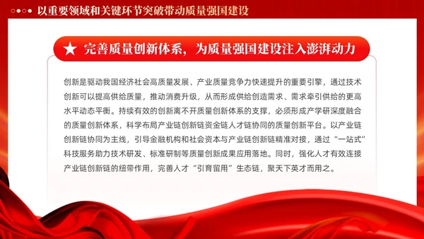 红色党政风深入推进质量强国建设PPT模板党建