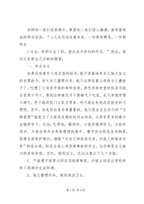 住宿生会议新稿.docx