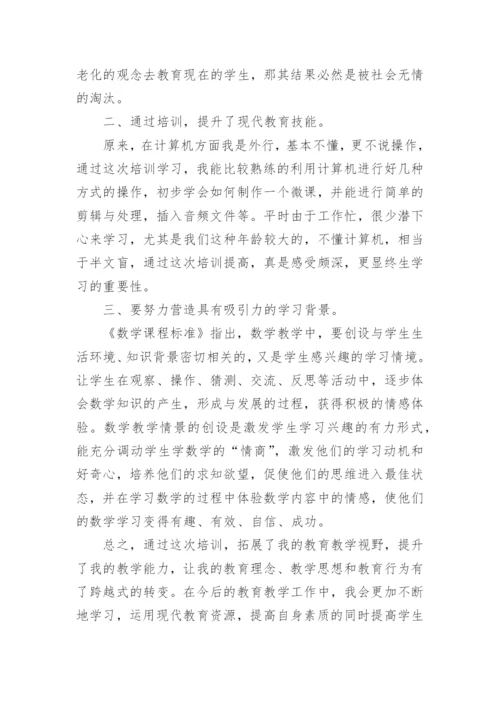 小学教师暑期培训学习心得体会.docx