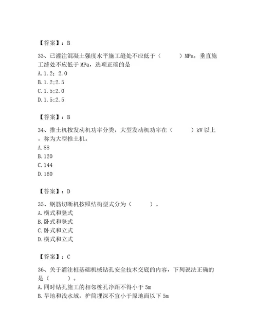 施工员之市政施工专业管理实务考试题库精品考试直接用