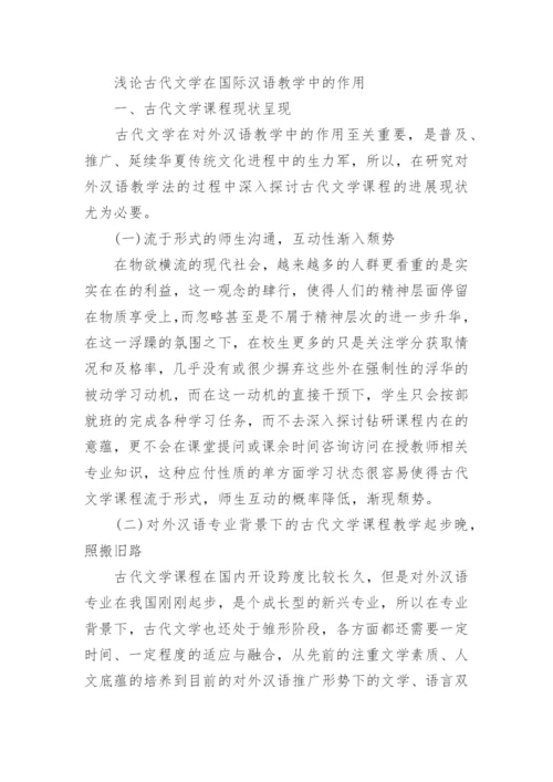 关于古代文学方面的论文.docx
