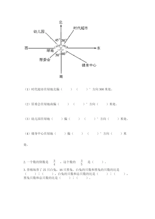 小学六年级数学上册期末卷带答案（满分必刷）.docx