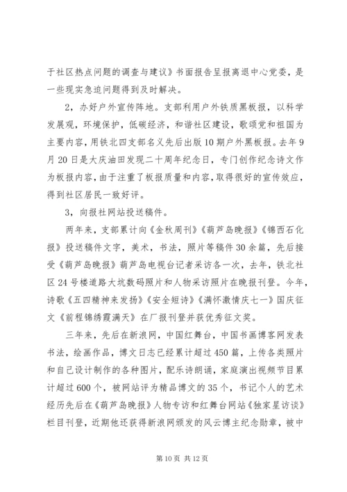 五好党支部先进事迹材料.docx