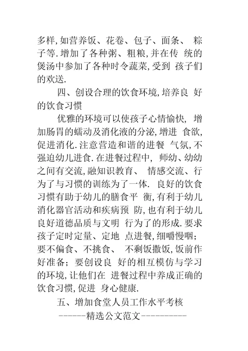 幼儿园膳食营养工作总结