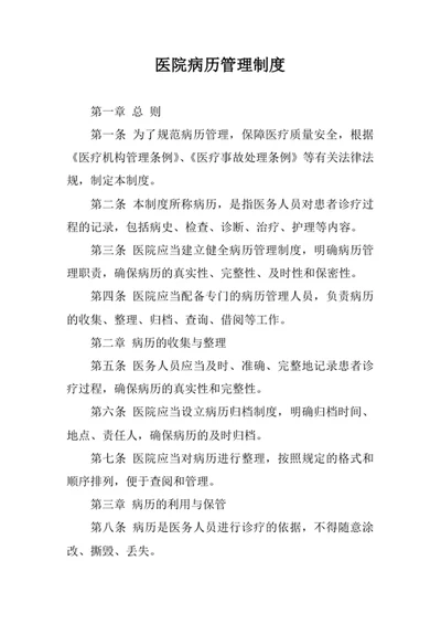 医院病历管理制度