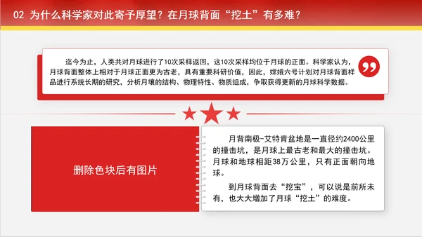 去月球挖土的嫦娥六号有多厉害ppt