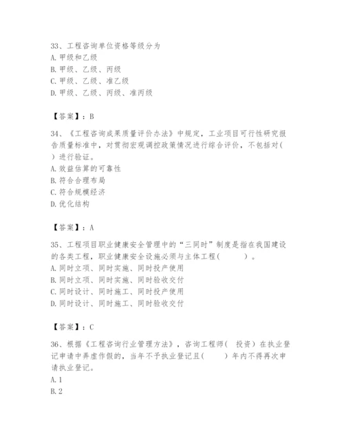 2024年咨询工程师之工程项目组织与管理题库附完整答案【必刷】.docx