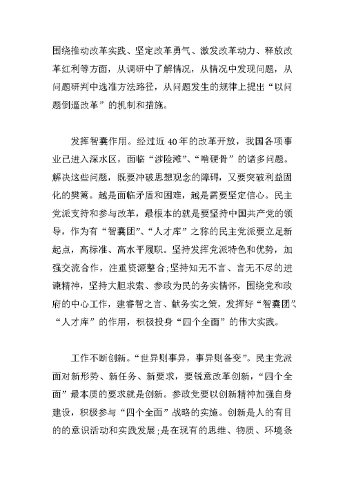 人大心得体会