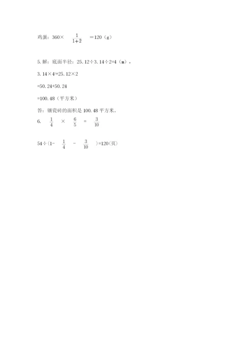 北京版数学小升初模拟试卷及完整答案【精选题】.docx