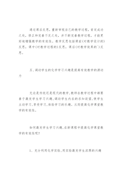 高中化学教学论文发表精编.docx