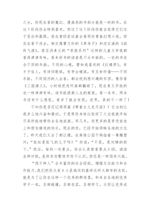 写给小学毕业儿子的一封信.docx