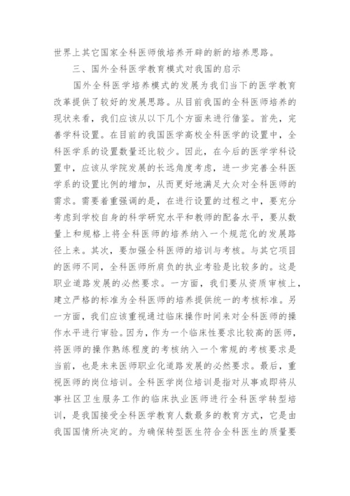 全科医学论文.docx