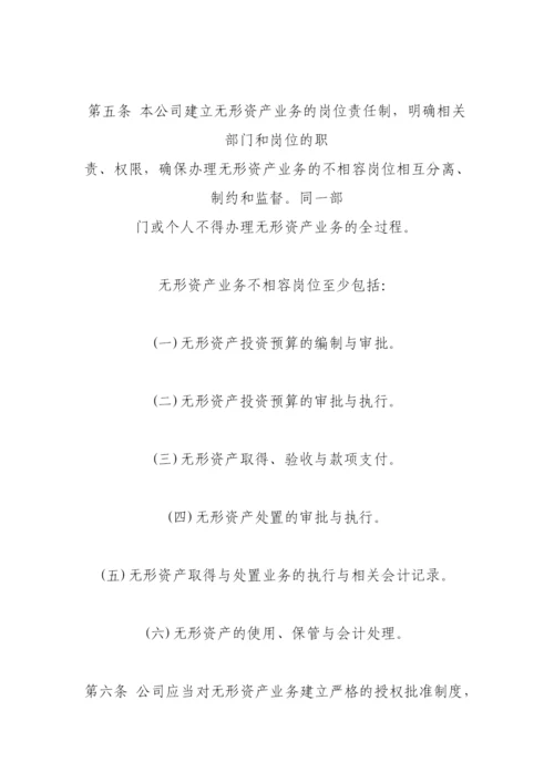 无形资产管理制度.docx