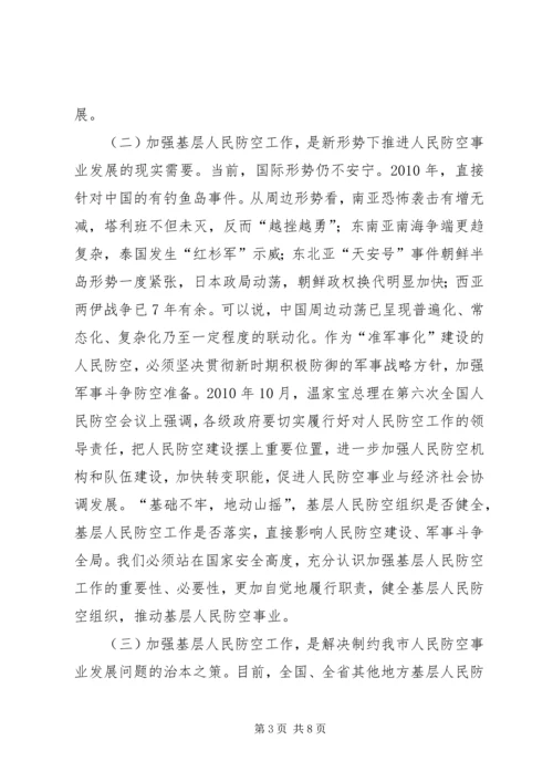 副市长在防空工作大会发言.docx