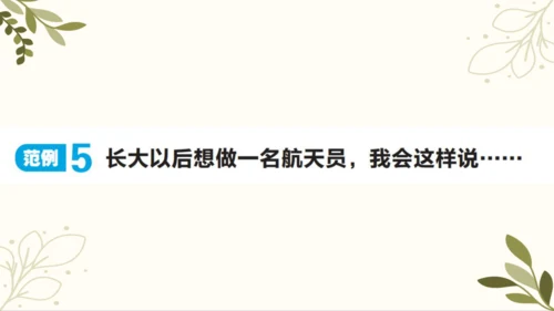 统编版语文二年级下册 口语交际——长大以后做什么   课件