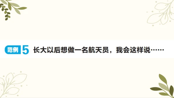 统编版语文二年级下册 口语交际——长大以后做什么   课件