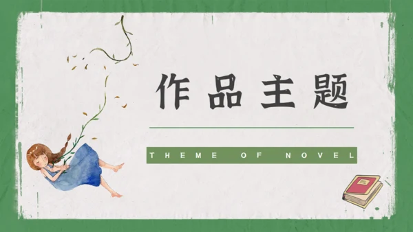 苏菲的世界哲学启蒙书籍通用PPT模板