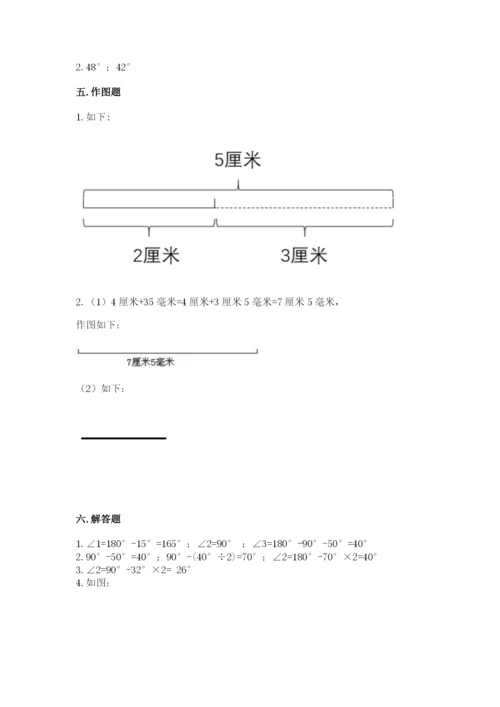 西师大版四年级上册数学第三单元 角 测试卷含完整答案【典优】.docx