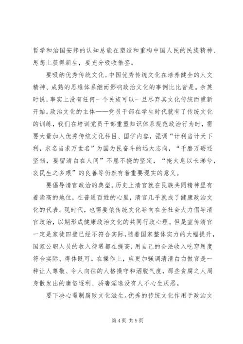 学习宣传贯彻党的十九大精神主题征文：发展健康的党内政治文化.docx