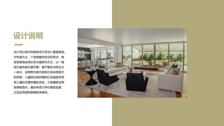 室内设计室内装修方案设计PPT模版